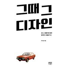 Doosungbooks 那時那設計, 朴修昊 著