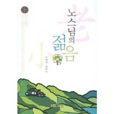 wooribooks 老僧的青春, 智默禪師 著