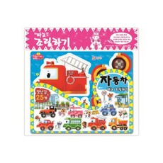 자동차(따고 조립하기), 지원출판