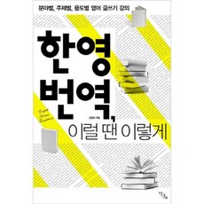 Idasae 韓英翻譯 這種情況就這樣