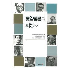 Paradigmbook 統一論述的知識史, 建國大學統一與人文學研究團,金成民,朴敏哲,朴英均,李炳秀,李淳雄, 李承煥 共著
