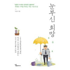 耀眼的希望, 幸福能量, 李建秀 著