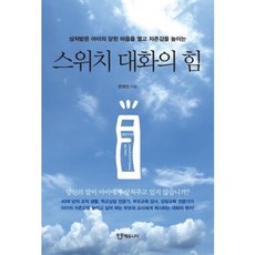 Switch 對話的力量, Edunity, 韓英振 著