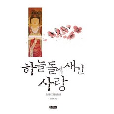 刻在天石上的愛, 鐘文化社