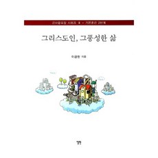 그리스도인 그풍성한 삶, 엘맨