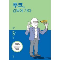 Tam 傅柯進監獄-07(哲學小說), 單一商品, 趙商植 著