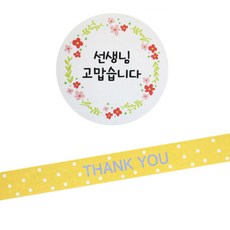 황씨네도시락 도시락스티커 선생님 고맙습니다 원형 32p + 땡큐 노랑 땡땡이띠지 33p, 혼합 색상, 1세트