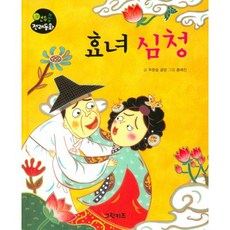 효녀 심청, 그린키즈