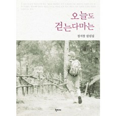今天也走著:Jeong Jichang專欄集, 作者：鄭繼昌, 漢蒂傑
