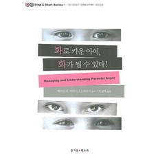 화로 키운 아이 화가 될 수 있다 - 1 (STOP & START~), 즐거운텍스트