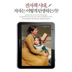 eMEAL 電子書時代 作者是如何誕生的
