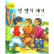 떡 먹기 내기, 그린키즈