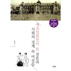 Youkrack 在朝日本人眼中的婚姻與社會界線中的女性們, 梁智英 編