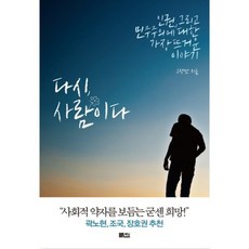 Chaekdam 再次 為人：關於人權 以及民主最炙熱的故事, 高尚萬 著