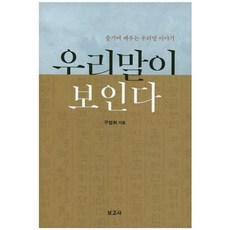 BOGOSA 看見我們的語言：享受學習的韓語故事