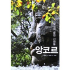 吳哥窟 (埋藏在叢林中的神殿), 杜爾迦(DURGA), 千資睦 文/金成哲 攝影/徐成浩 監修