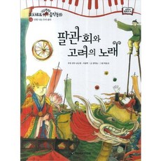 팔관회와 고려의노래-42(모차르트음악동화), 한국헤르만헤세(Korea Hermannhesse)
