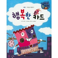 幸福卡片-59(創意啟發大思考童話), 韓國赫曼赫塞