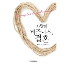 사랑의 비즈니스 결혼, 시그마프레스