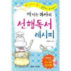 책 먹는 하마의선행독서 레시피, 메가트렌드