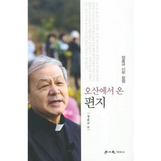 來自烏山的信：鄭烘圭神父專欄, 鄭烘圭 著, 學伊舍