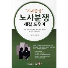 勞資糾紛解決幫手 (以案例為中心), 法務實務研究會 著, Yesform