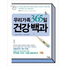 Pacom 我們家人的365天健康百科, 麥可·范·斯特拉滕 等著/文彩元 譯/吳漢鎮,鄭恩哲 監修
