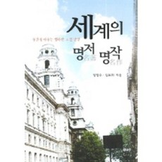 세계의 명저 명작, 새미, 장양수 외저