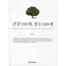 건강100세 장수100세, 농민신문사, 박명인