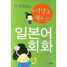 Donginrang 用韓語學習日語會話