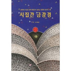 Yeonhwa 出嫁的金剛經, 石虎 著