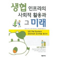 合作基礎設施的社會化利用及其未來, 綠樹