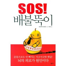 SOS 배불뚝이, 살림LIFE