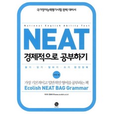 WINTIMES NEAT 經濟實惠學習法：聽力 閱讀 口說 寫作 完全征服