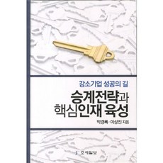 接班策略與核心人才培育, 租稅日報, 朴京祿,李相振 共著