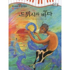 드뷔시와바다-24(모차르트음악동화), 한국헤르만헤세