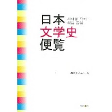 일본 문학사 편람, 제이앤씨