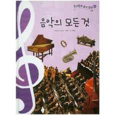 음악의 모든것-50(칸타빌레음악동화), 한국헤르만헤세