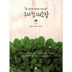 我家的菜園 (用1000韓元種子栽培), 單一商品, 伊藤龍三