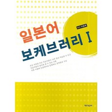 일본어 보케브러리 1, 제이앤씨, 1null