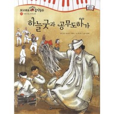 하늘굿과 공무도하가:교과서 필독도서, 한국헤르만헤세