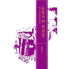 誘惑者與代罪羔羊, 盧智勝 著, 藝玉