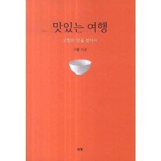 NoonbitPublishing 美味之旅：尋找故鄉的味道, 具活 著