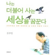 我夢想一個共生的世界, 智英社, 金秀一