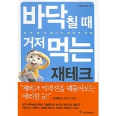 바닥칠때거저먹는재테크, 국일증권경제연구소, 노용환 저