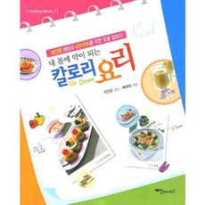 有益我身體的卡路里料理, 예신