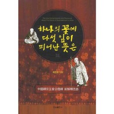 wooribooks 一花開五葉的意義