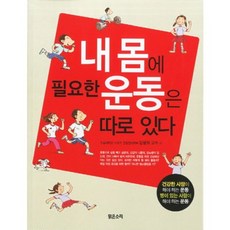 MALGEUNSORI 我身體需要的運動是不同的, 金明和 著