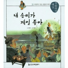 내 솜씨가 제일 좋아, 한국헤밍웨이