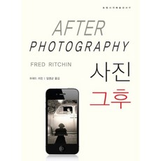攝影之後, 眼神, 佛瑞德.里欽 著/林榮均 譯